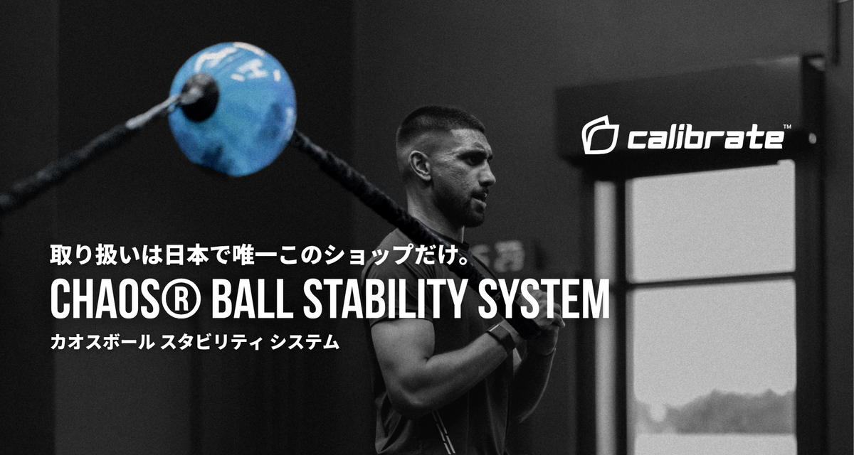 Calibrate Sports Japan | 動的システム理論に基づいた次世代トレーニング